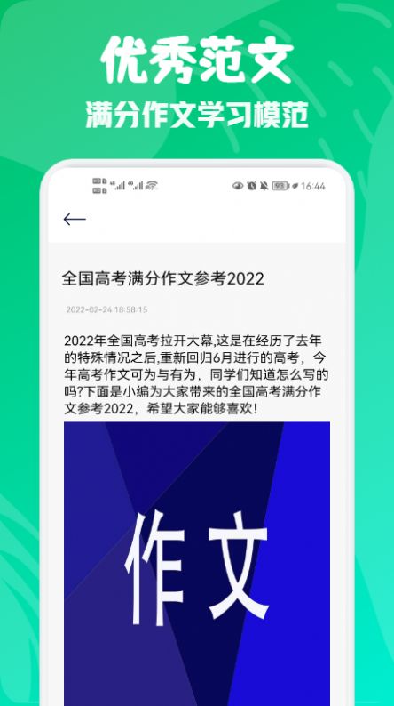 范文纸条手机软件app