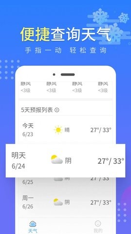 晴朗气象通手机软件app