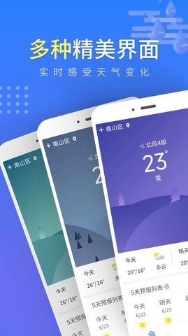 晴朗气象通手机软件app