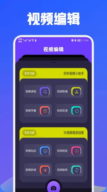 魔力视频编辑手机软件app