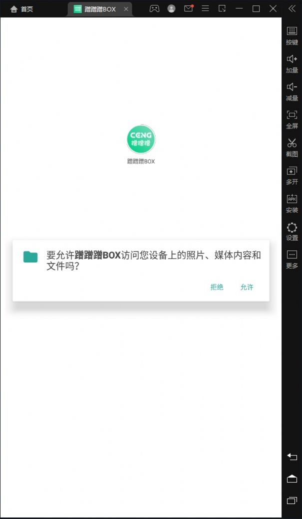 蹭蹭蹭BOX手机软件app