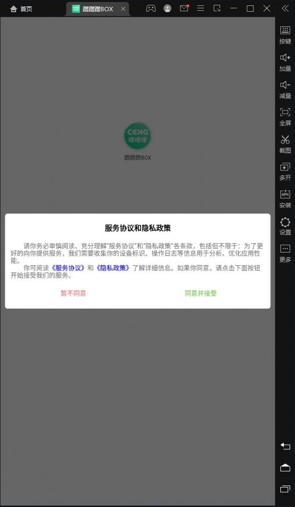 蹭蹭蹭BOX手机软件app