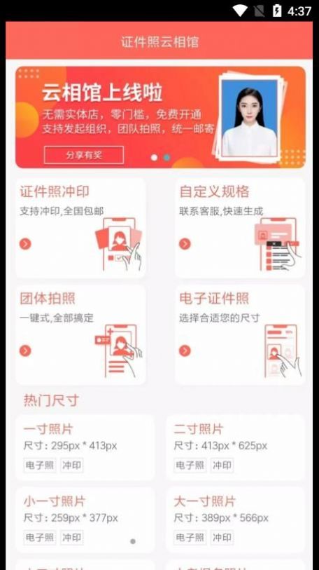 证件照云相馆手机软件app