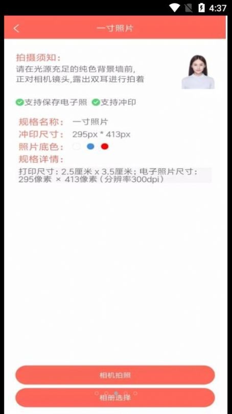 证件照云相馆手机软件app