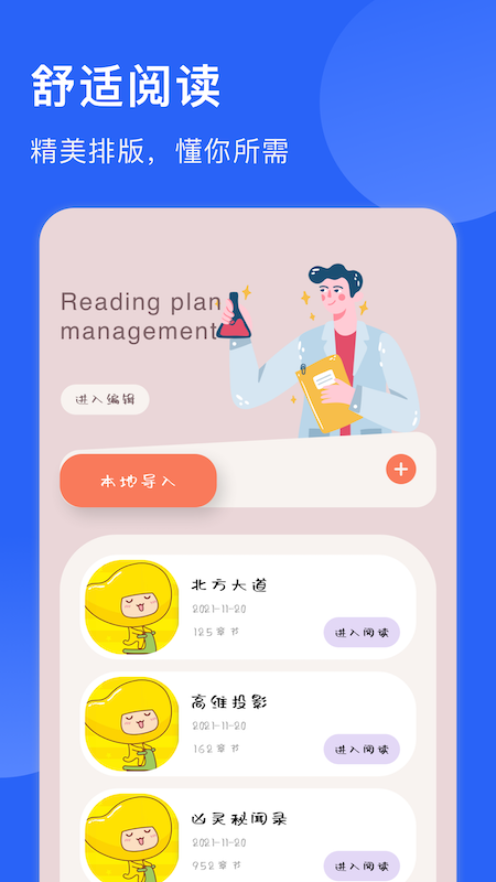 追书喵手机软件app