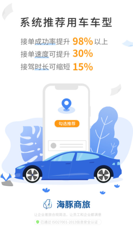 海豚商旅手机软件app