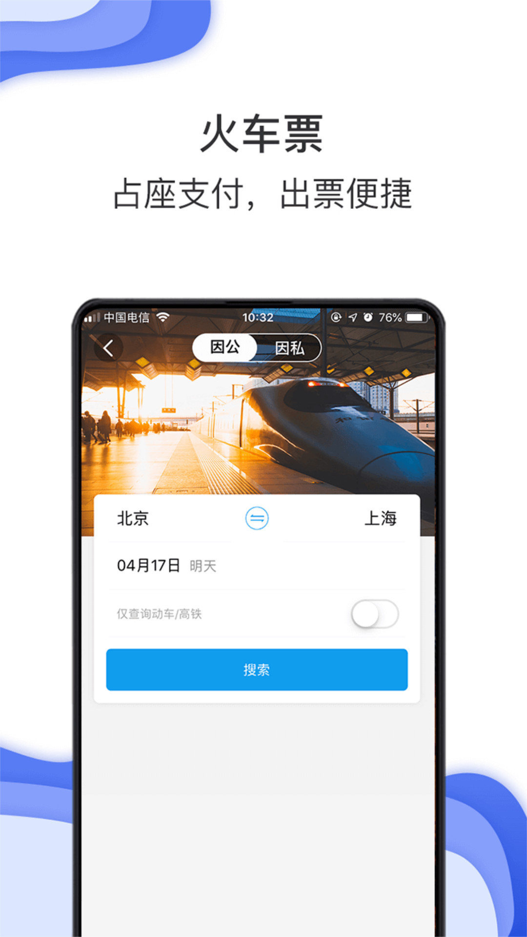 海豚商旅手机软件app