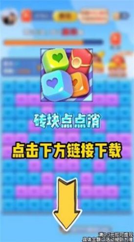 砖块点点消游戏截图