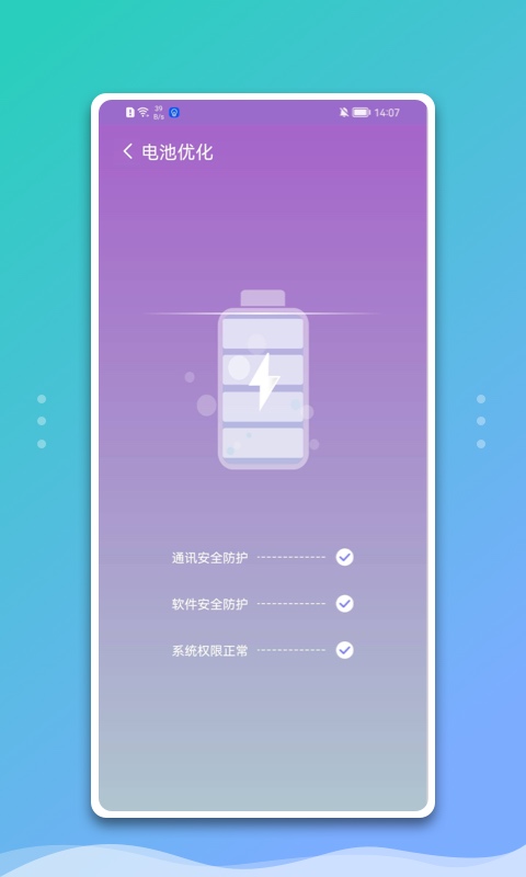 白净手机管家手机软件app