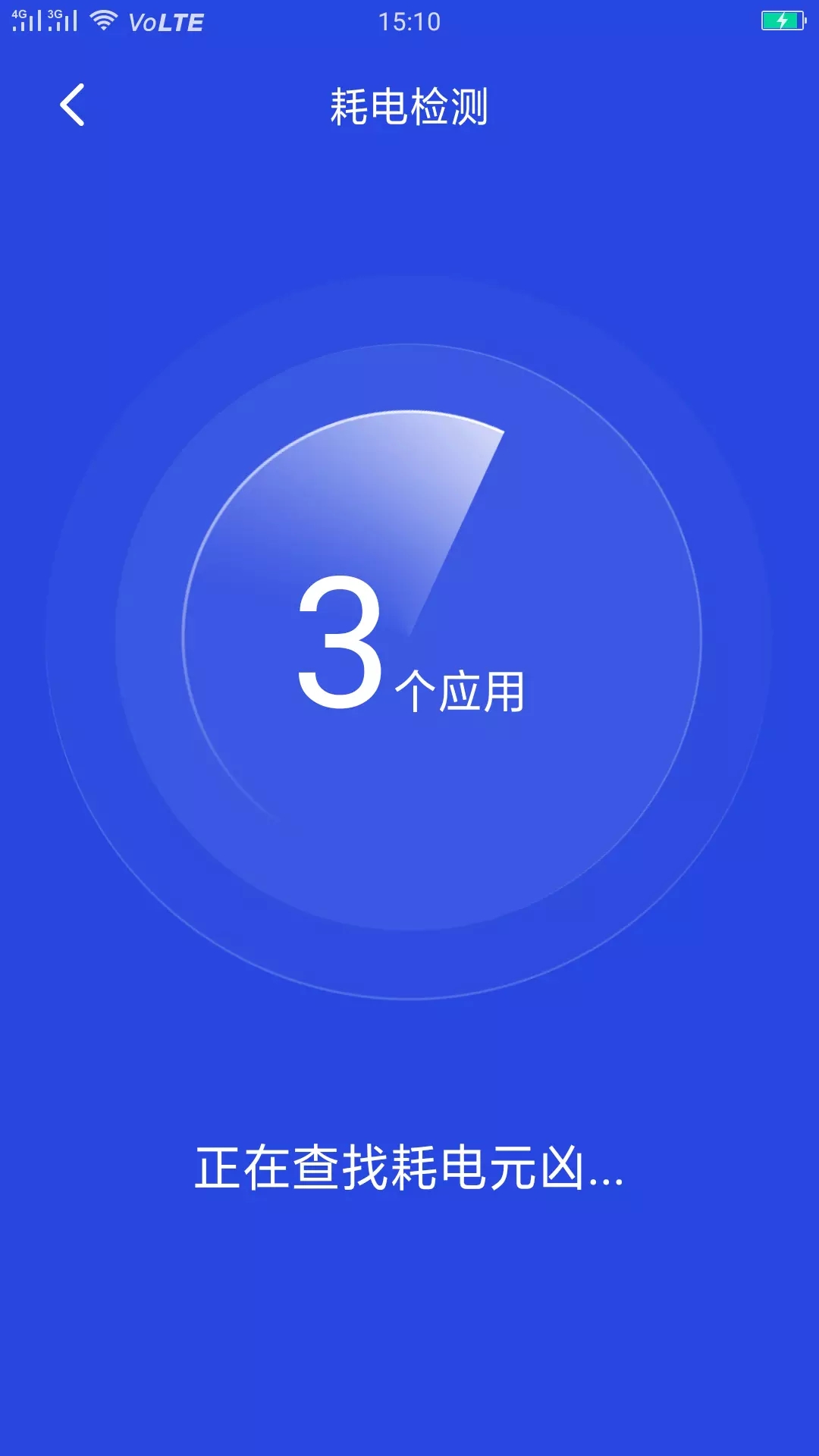 致诚安心电池管家手机软件app