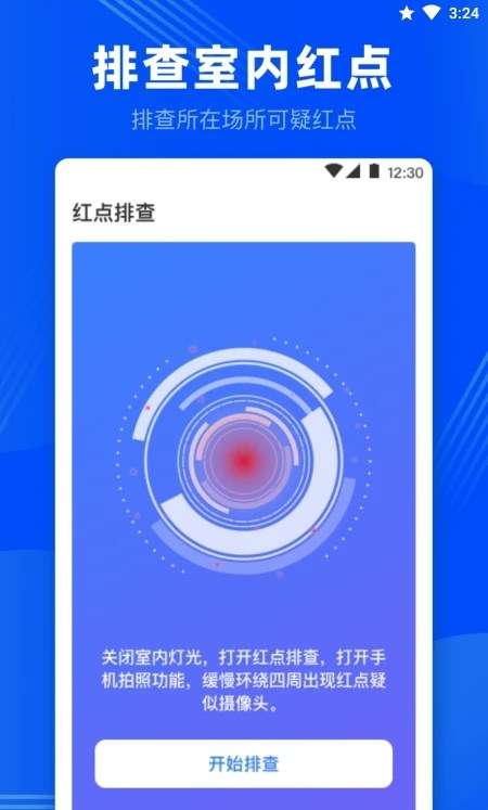 隐藏针孔检测手机软件app