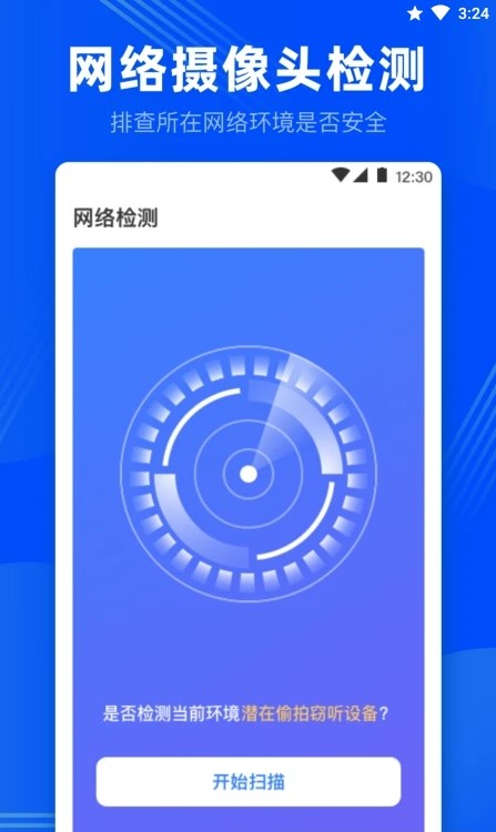 隐藏针孔检测手机软件app