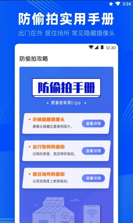 隐藏针孔检测手机软件app