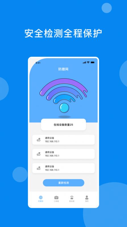 万能网络魔盒手机软件app