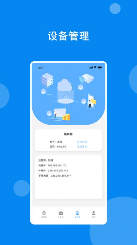 万能网络魔盒手机软件app