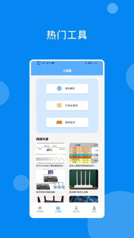 万能网络魔盒手机软件app