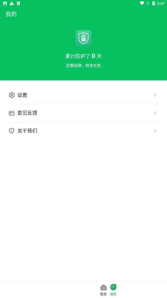 智充管家软件截图