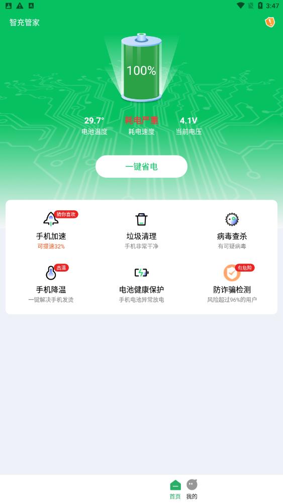 智充管家软件截图