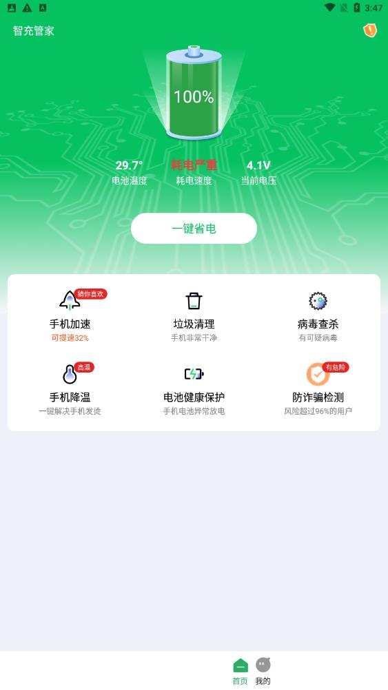 智充管家手机软件app