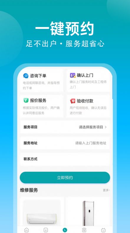 啄木鸟空调清洗手机软件app