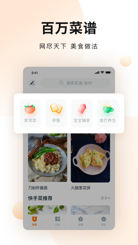 涂涂菜谱大全手机软件app