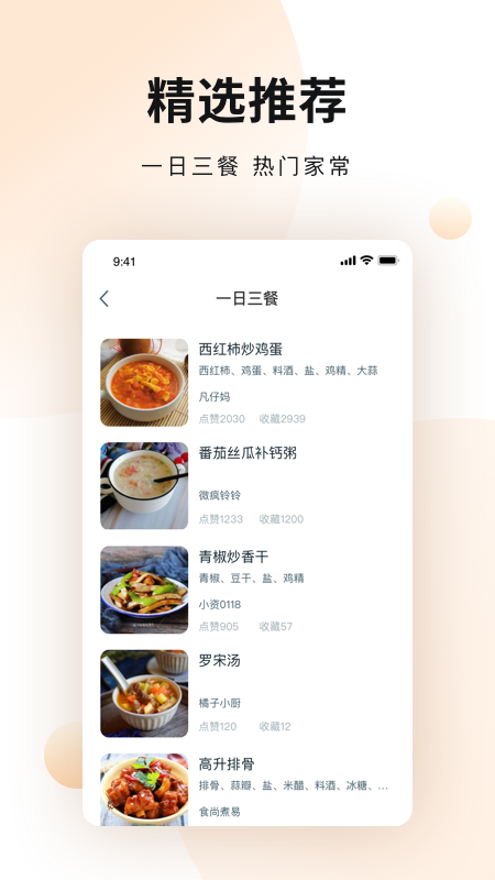 涂涂菜谱大全手机软件app