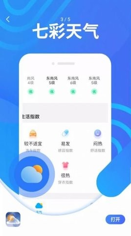 炫彩天气手机软件app