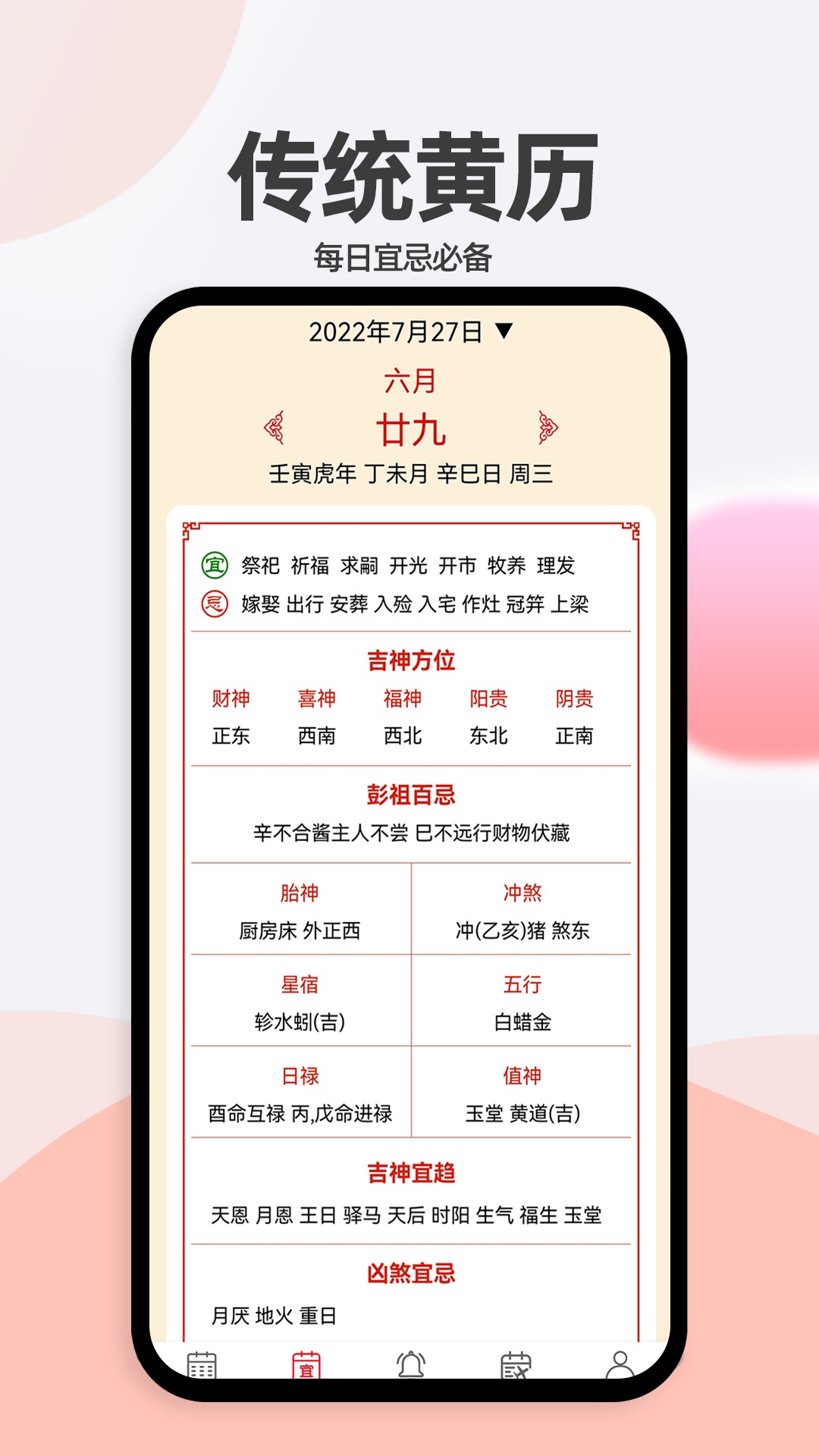 小艾万年历手机软件app