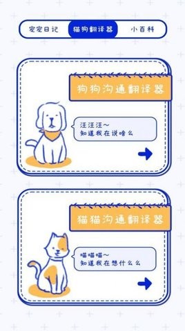 宠物笔记手机软件app