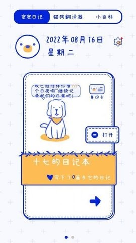 宠物笔记手机软件app