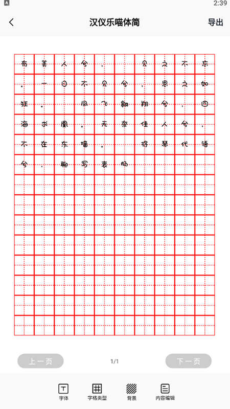 练字神器手机软件app