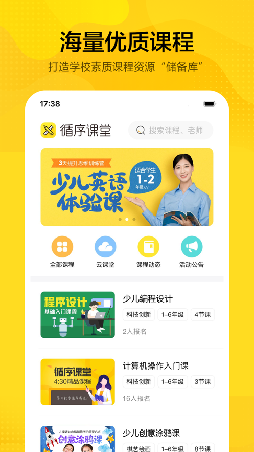 循序课堂手机软件app