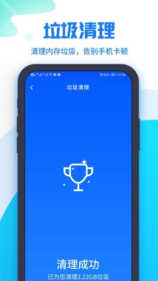 超级清理大师手机软件app