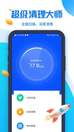 超级清理大师手机软件app