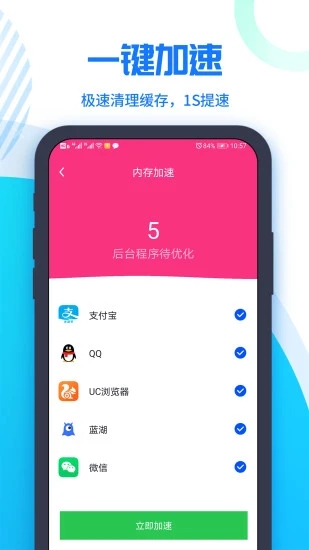 超级清理大师手机软件app