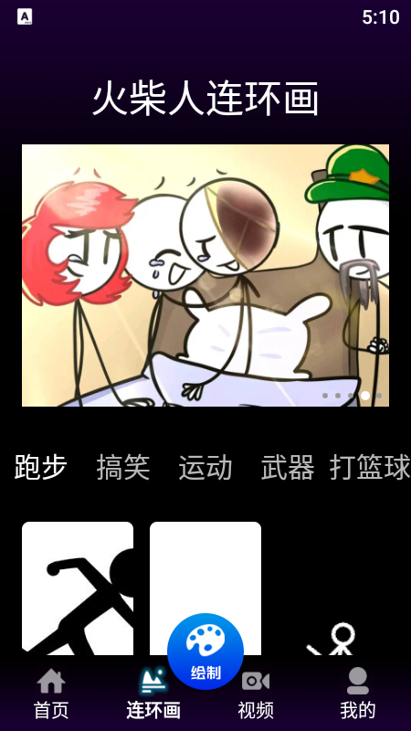 风车漫画板软件截图