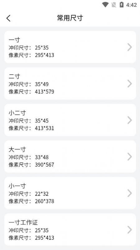 萌翻证件照制作器手机软件app