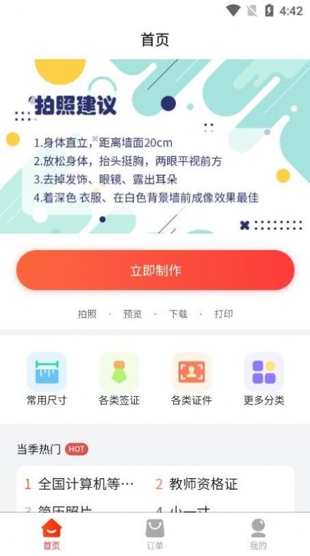 萌翻证件照制作器手机软件app