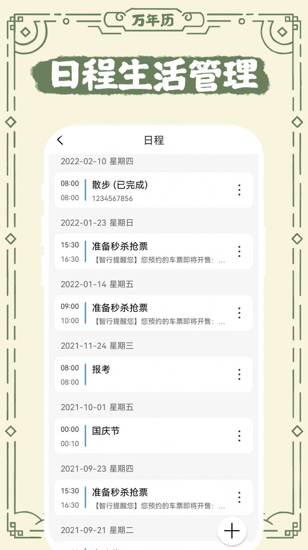 中华老日历手机软件app