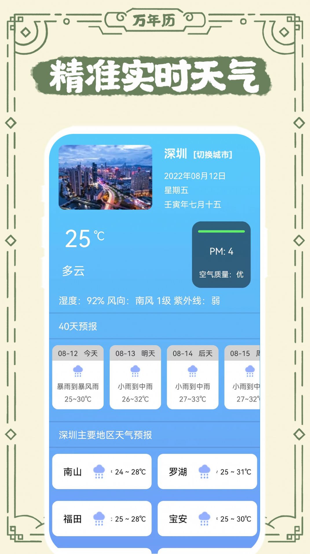 中华老日历手机软件app