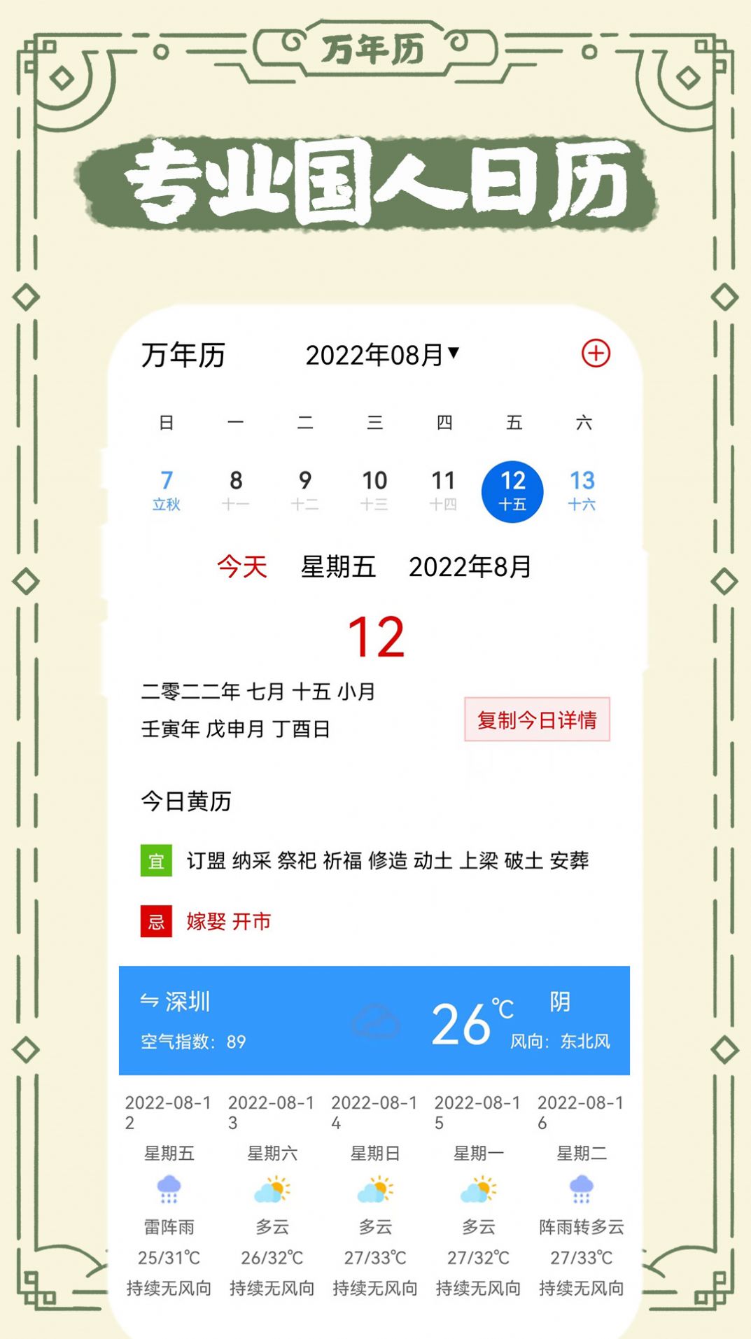 中华老日历手机软件app