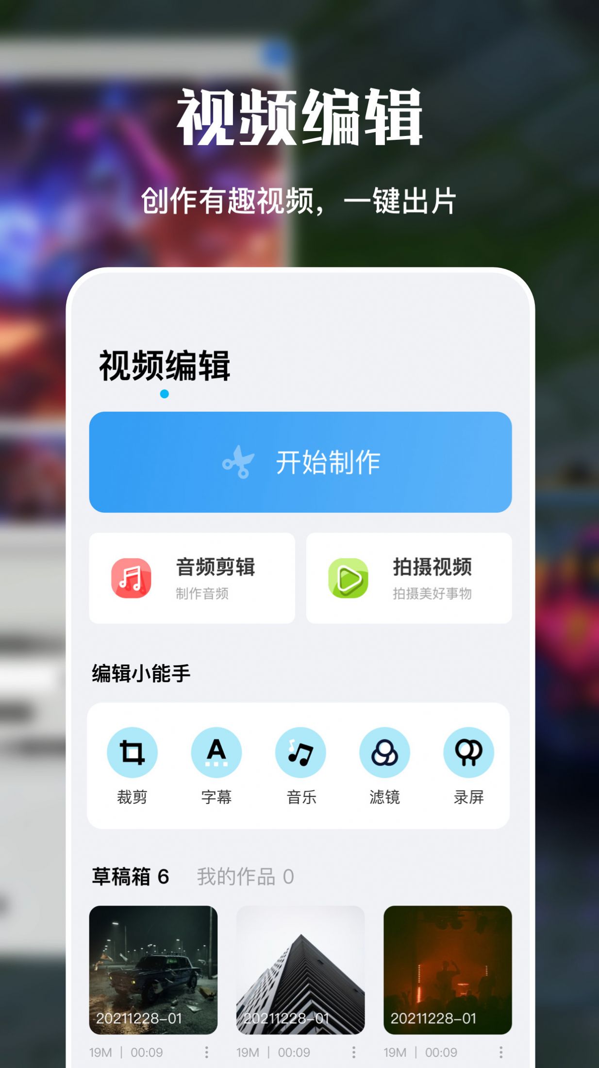 剪辑视频制作大师手机软件app