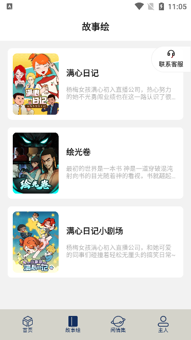 漫公园手机软件app