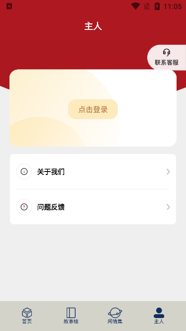 漫公园软件截图