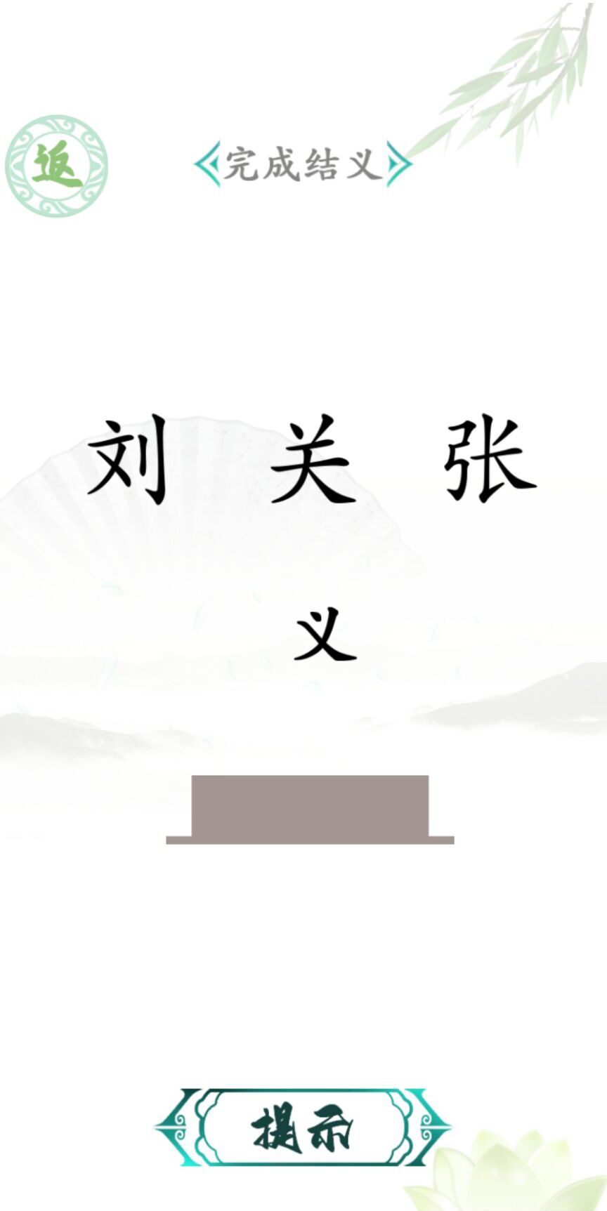 汉字找茬王手游app