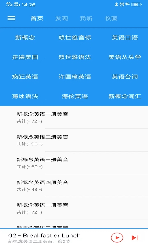 新概念英语咖手机软件app