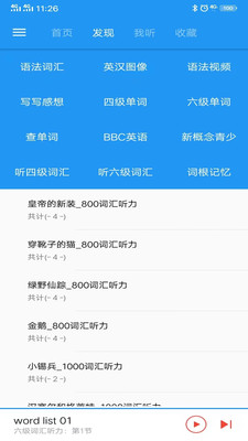 新概念英语咖手机软件app