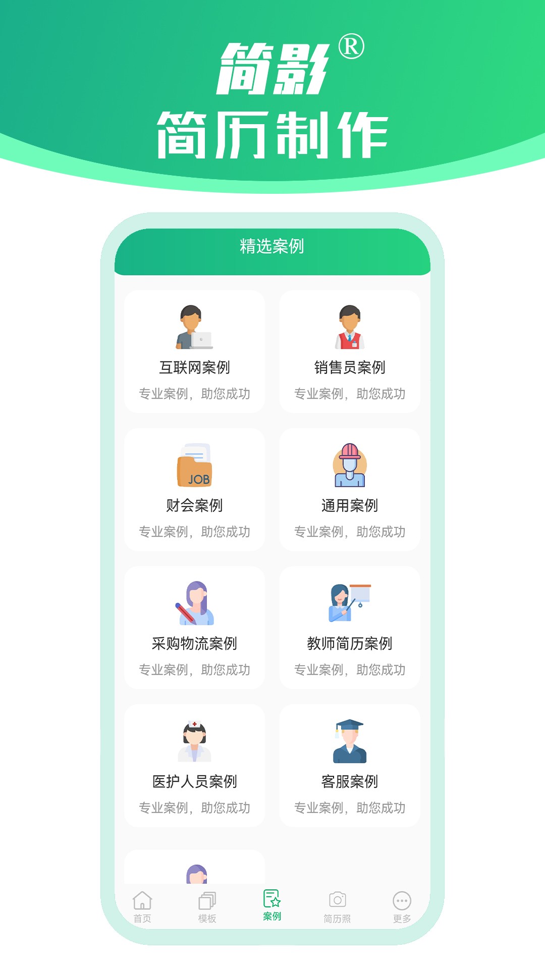 简影简历制作手机软件app