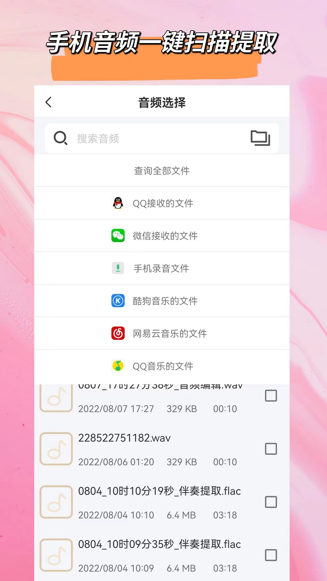 音频格式大师手机软件app