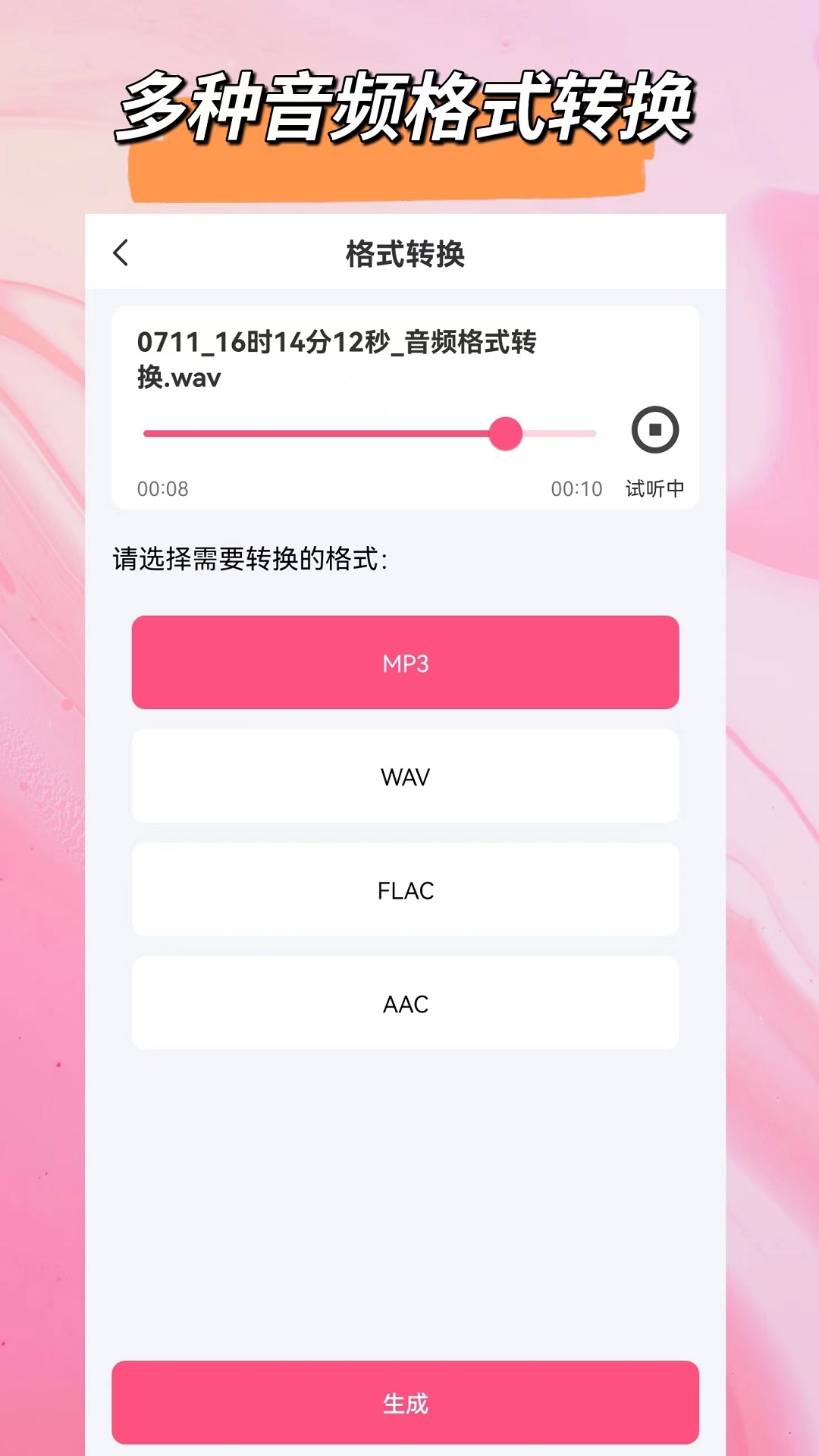 音频格式大师手机软件app